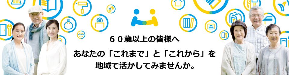 公益社団法人愛知県シルバー人材センター連合会