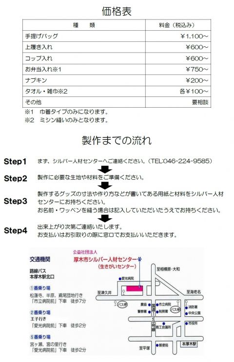 公益社団法人厚木市シルバー人材センター