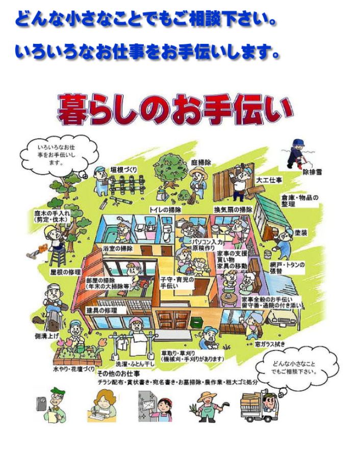 一般社団法人美幌町シルバー人材センター