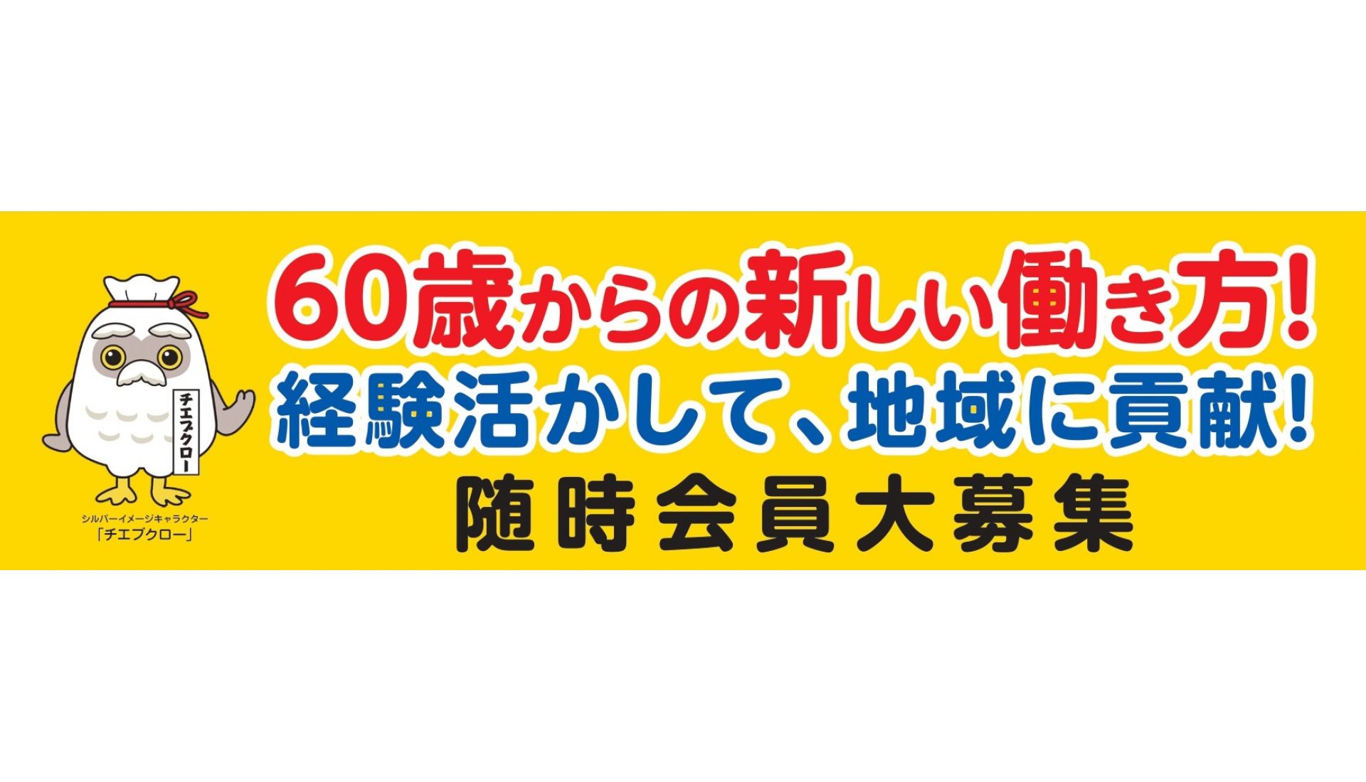 公益社団法人北谷町シルバー人材センター