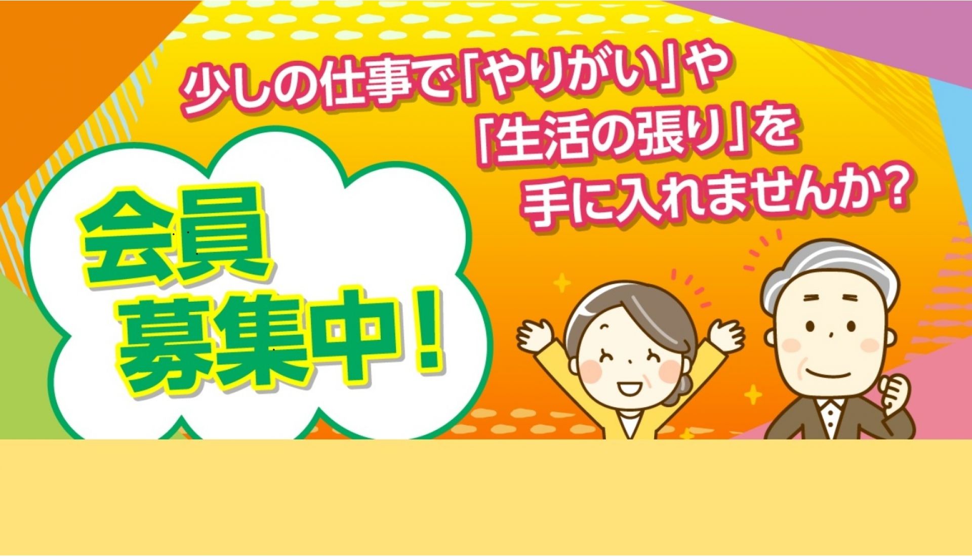 公益社団法人Chibaシルバー人材センター