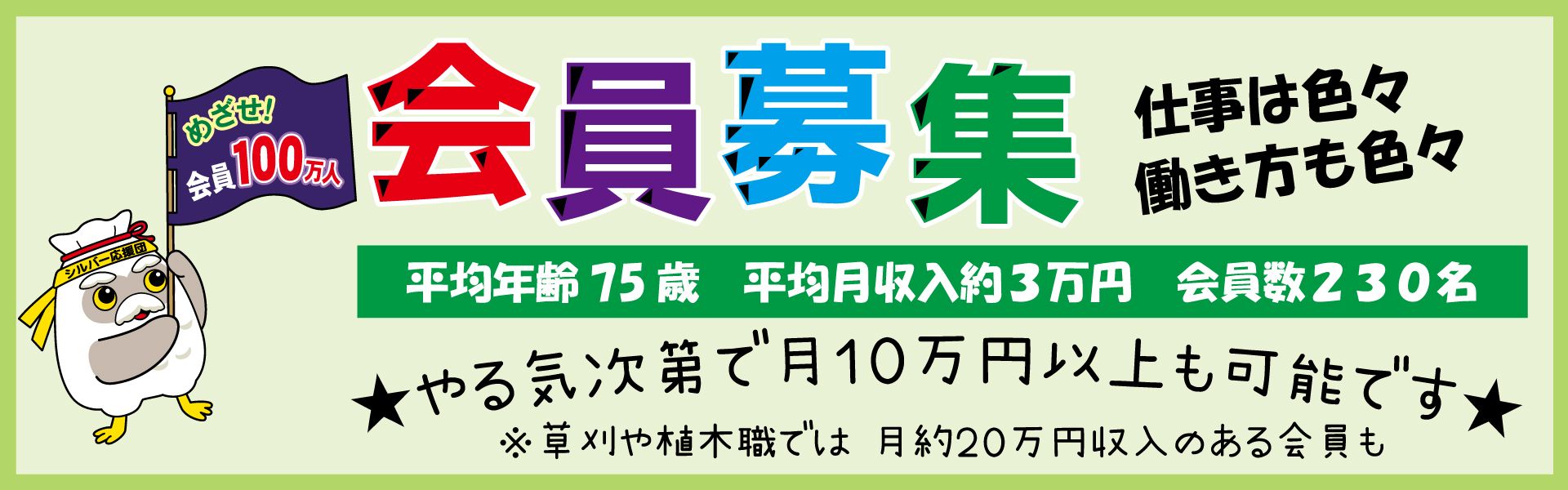 公益社団法人銚子市シルバー人材センター