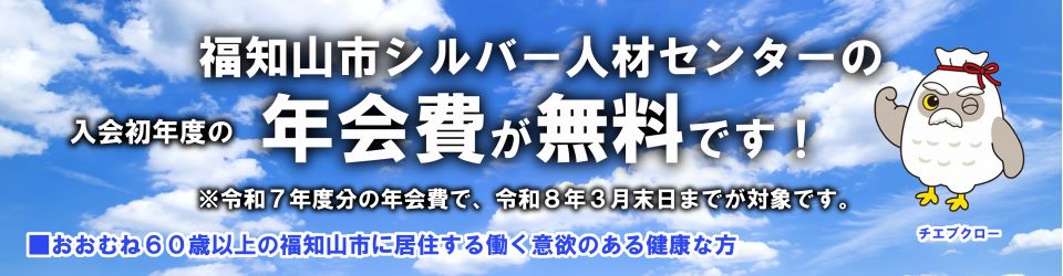 公益社団法人福知山市シルバー人材センター