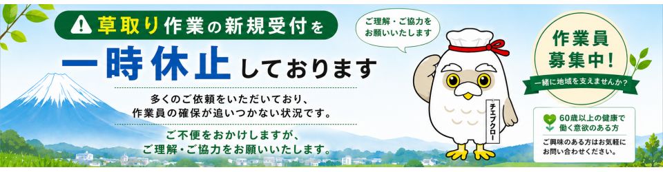 公益社団法人富士宮市シルバー人材センター