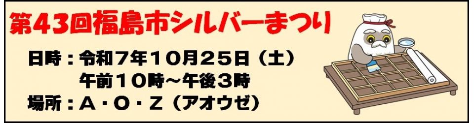 公益社団法人福島市シルバー人材センター