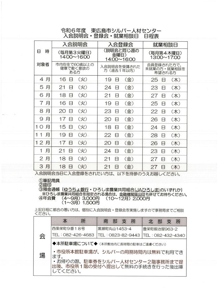 令和2年度東広島市シルバー人材センター入会説明会・登録・就業相談日日程表