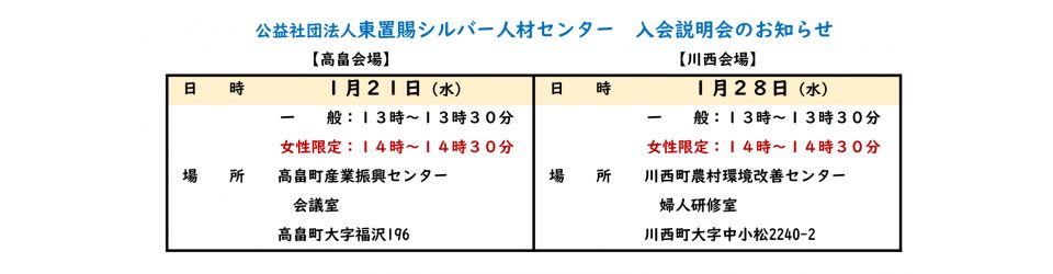 公益社団法人東置賜シルバー人材センター
