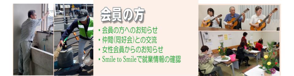 公益社団法人東村山市シルバー人材センター