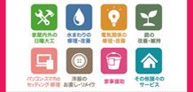 家庭向け総合サービス