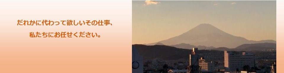 公益財団法人平塚市生きがい事業団