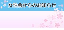 女性会員でランチ会など開催しています