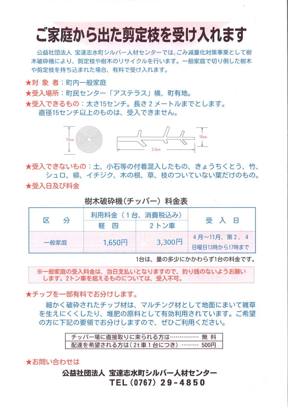 公益社団法人宝達志水町シルバー人材センター