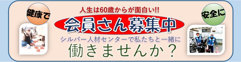 公益社団法人伊勢原市シルバー人材センター