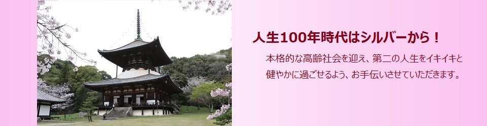 公益社団法人岩出市シルバー人材センター