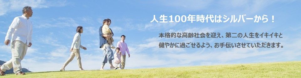 公益社団法人岩出市シルバー人材センター
