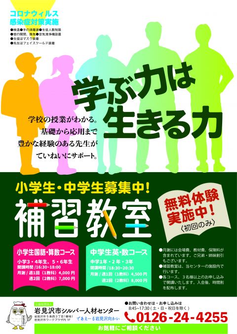 公益社団法人岩見沢市シルバー人材センター