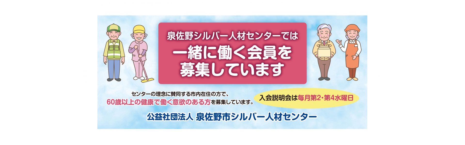 公益社団法人泉佐野市シルバー人材センター