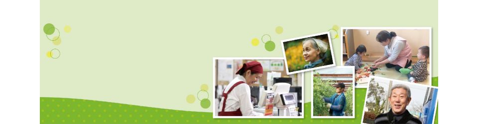 公益社団法人伊豆の国市シルバー人材センター