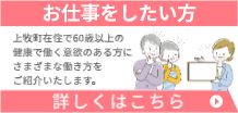 お仕事をしたい方