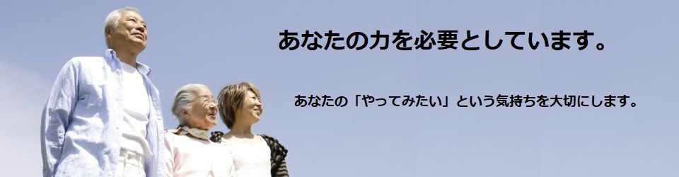 公益社団法人刈谷市シルバー人材センター