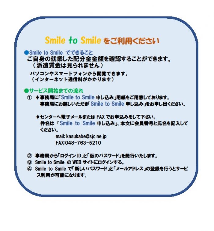 公益社団法人春日部市シルバー人材センター