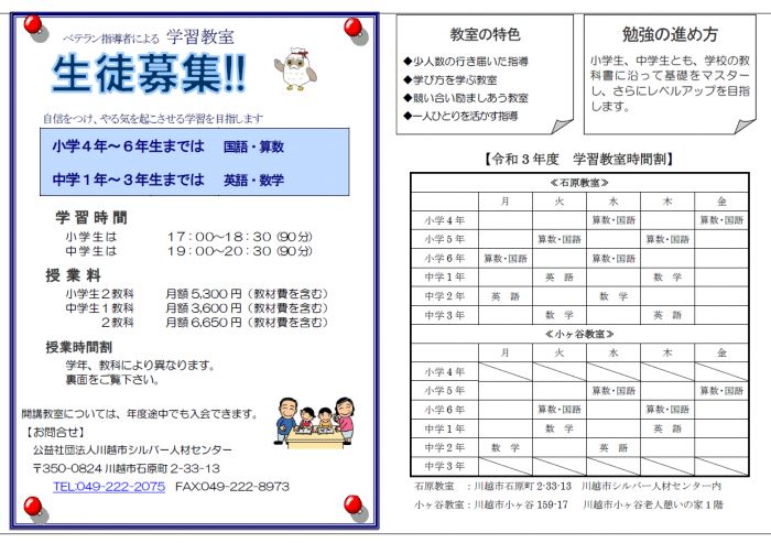 公益社団法人川越市シルバー人材センター