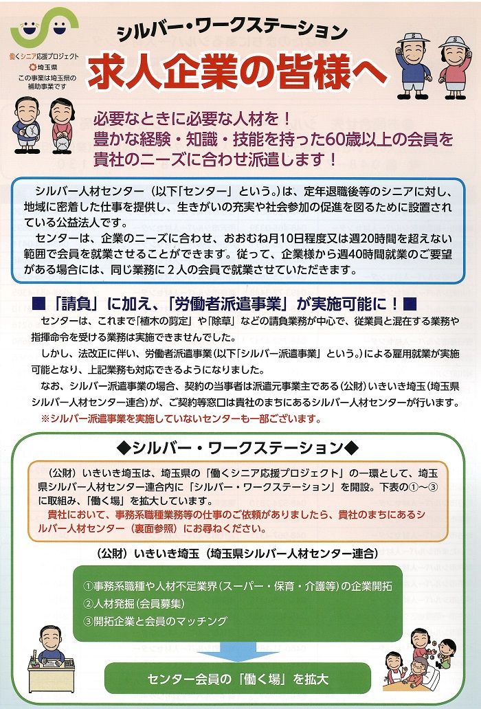 公益社団法人川越市シルバー人材センター