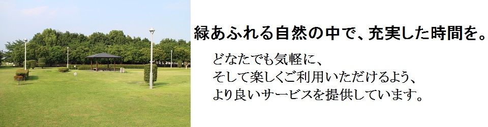 川里農業研修センター・川里地域体育施設