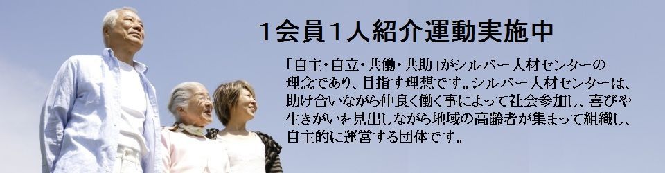 公益社団法人菊川市シルバー人材センター