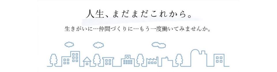 公益社団法人北アルプス広域シルバー人材センター