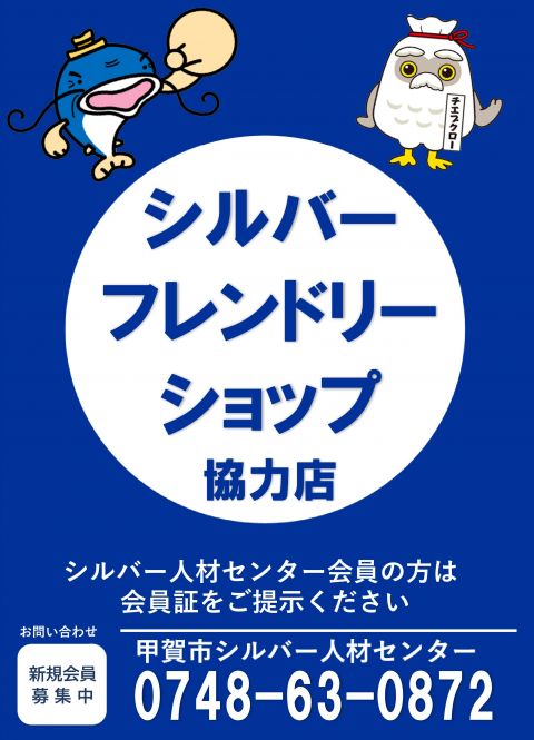 公益社団法人甲賀市シルバー人材センター