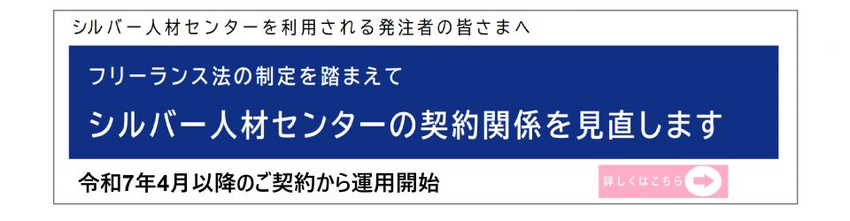 公益社団法人越谷市シルバー人材センター