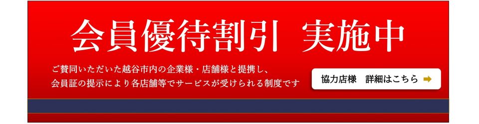 公益社団法人越谷市シルバー人材センター