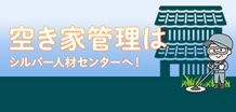 空き家管理