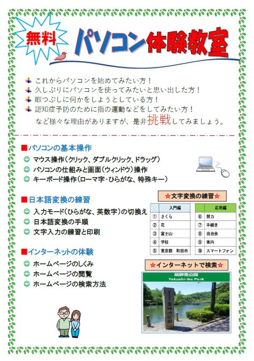 公益社団法人町田市シルバー人材センター