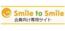 Smile to Smileサイトはこちら