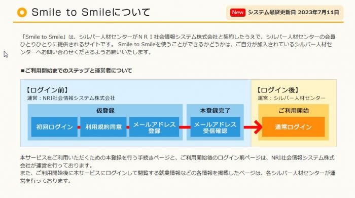 公益社団法人益田市シルバー人材センター