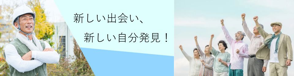 公益社団法人松戸市シルバー人材センター