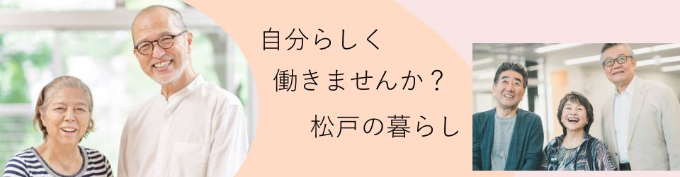 公益社団法人松戸市シルバー人材センター