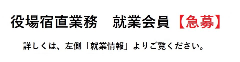 公益社団法人南知多町シルバー人材センター