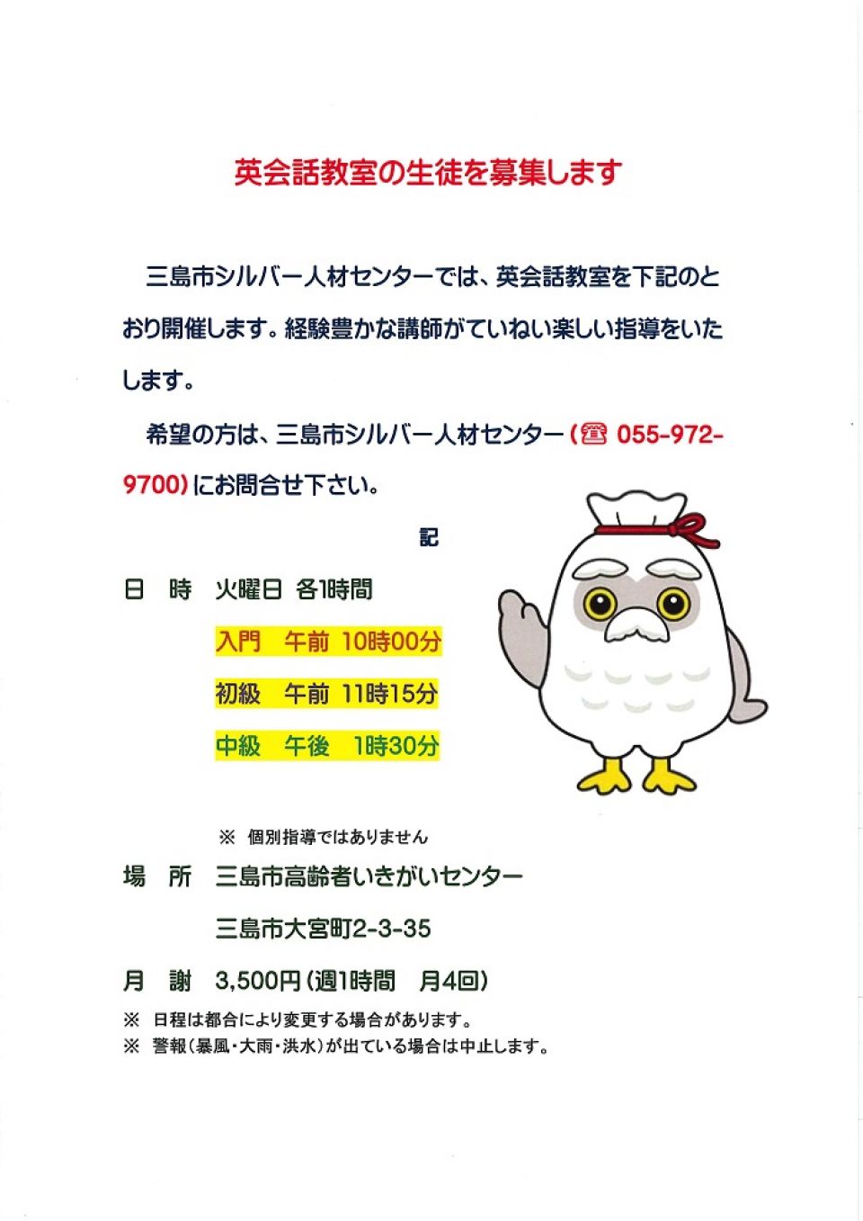 公益社団法人三島市シルバー人材センター