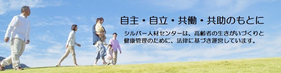 一般社団法人みやき町シルバー人材センター