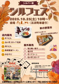シルバー祭「シルフェス」を開催します！