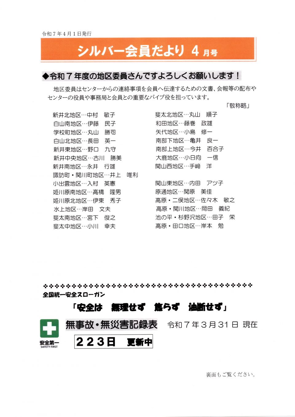 公益社団法人妙高市シルバー人材センター