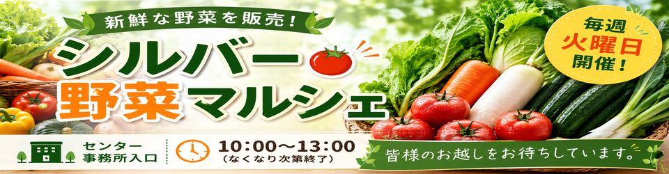 公益社団法人長岡市シルバー人材センター