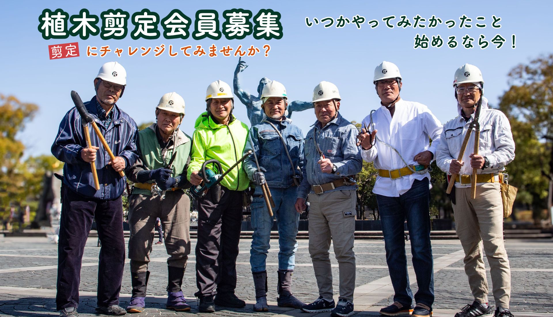 公益社団法人長崎市シルバー人材センター