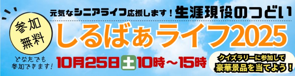ひとに、ときめきを。公益社団法人名古屋市シルバー人材センター