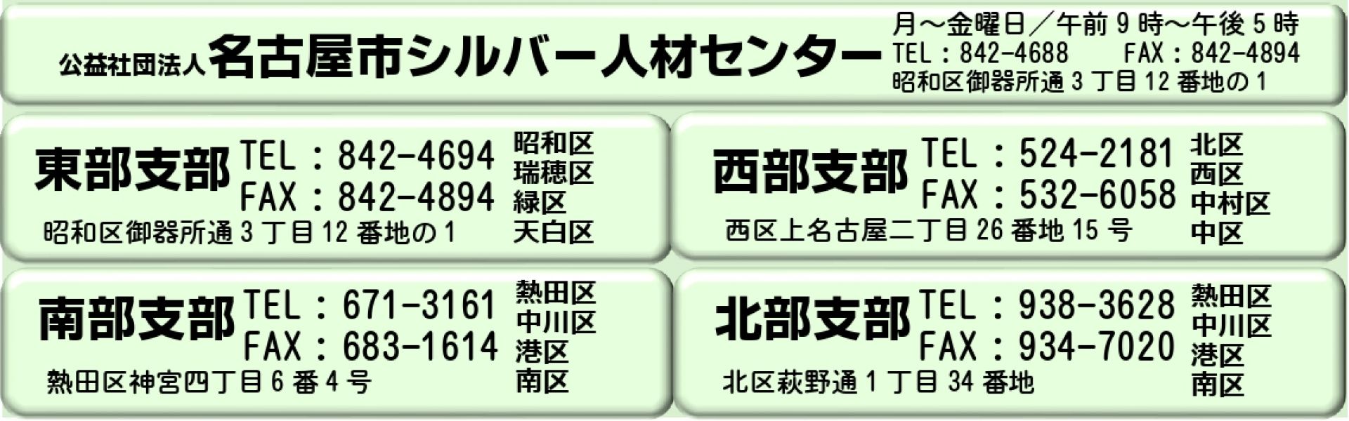 ひとに、ときめきを。公益社団法人名古屋市シルバー人材センター