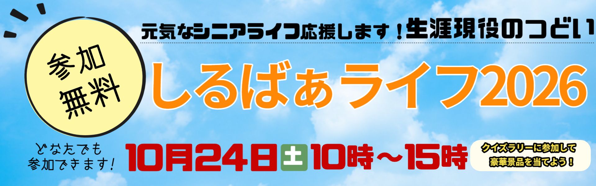 ひとに、ときめきを。公益社団法人名古屋市シルバー人材センター