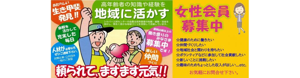 公益社団法人中野広域シルバー人材センター